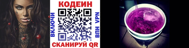 Кодеиновый сироп Lean Purple Drank  блэк спрут зеркало  Донецк 
